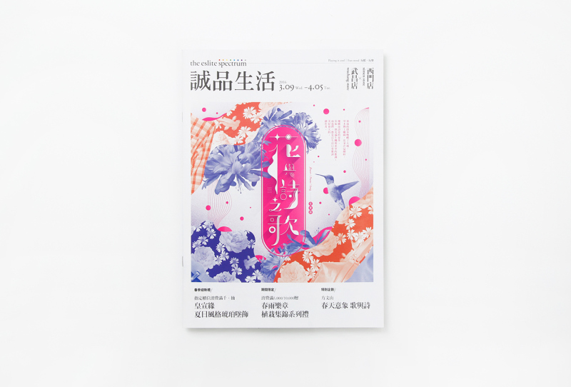 诚品-花伞节画册设计