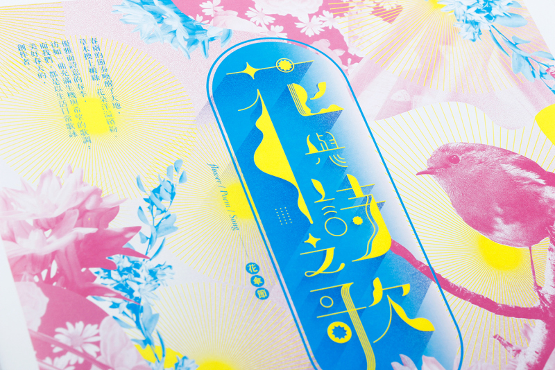诚品-花伞节画册设计