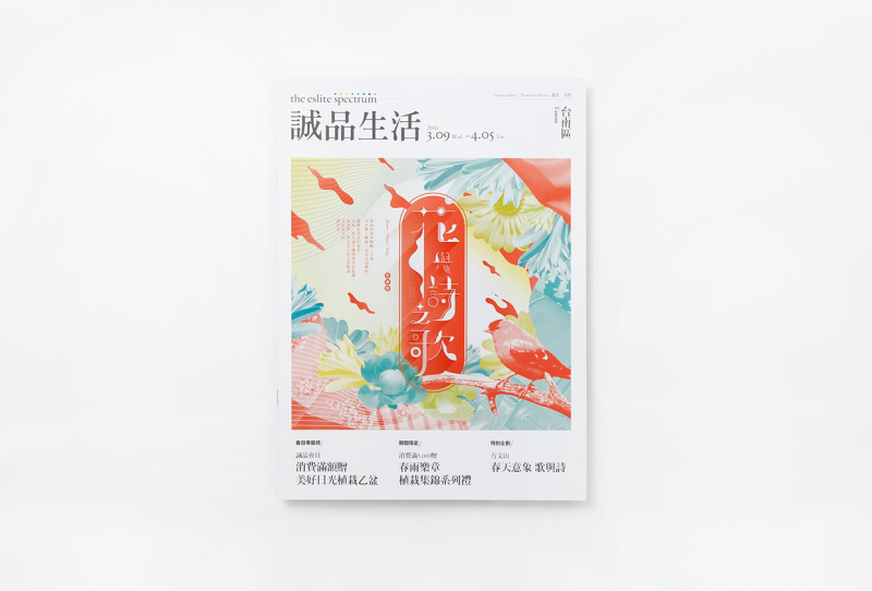 诚品-花伞节画册设计