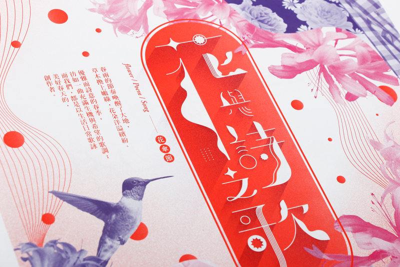 诚品-花伞节画册设计