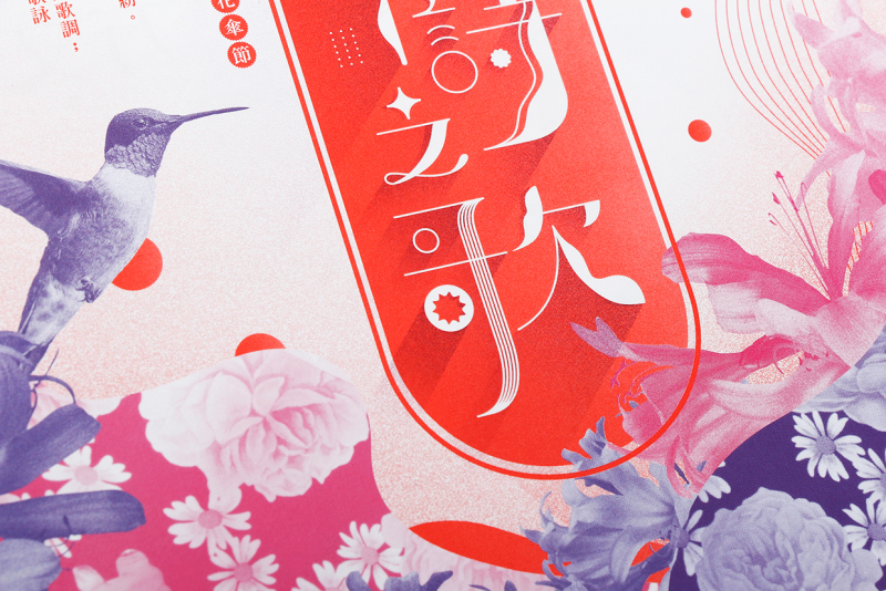 诚品-花伞节画册设计