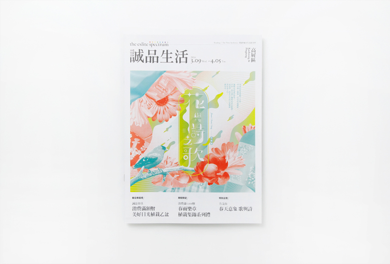 诚品-花伞节画册设计